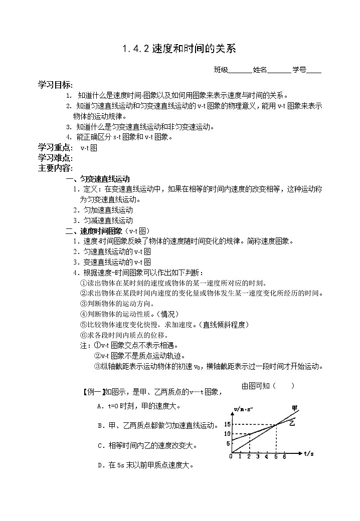 高中物理人教版必修1学案 速度和时间的关系01