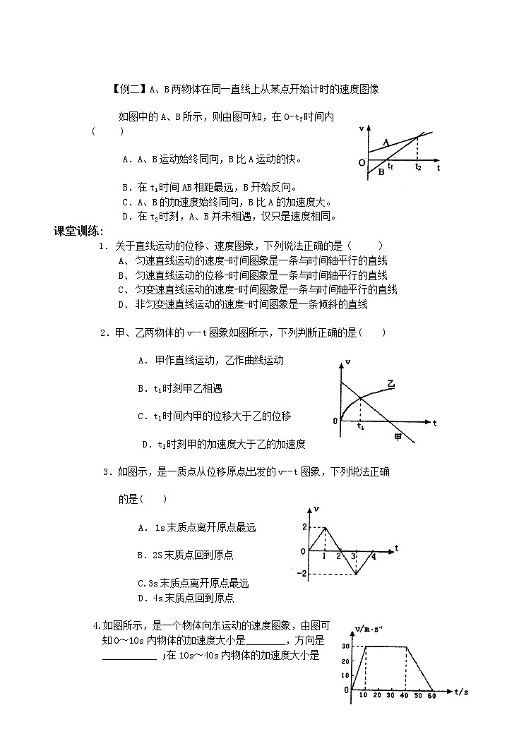 高中物理人教版必修1学案 速度和时间的关系02