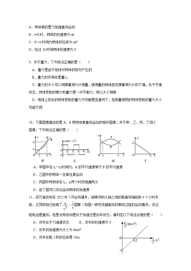2021-2022学年河南省顶级中学高一上学期12月联考物理试题第3页