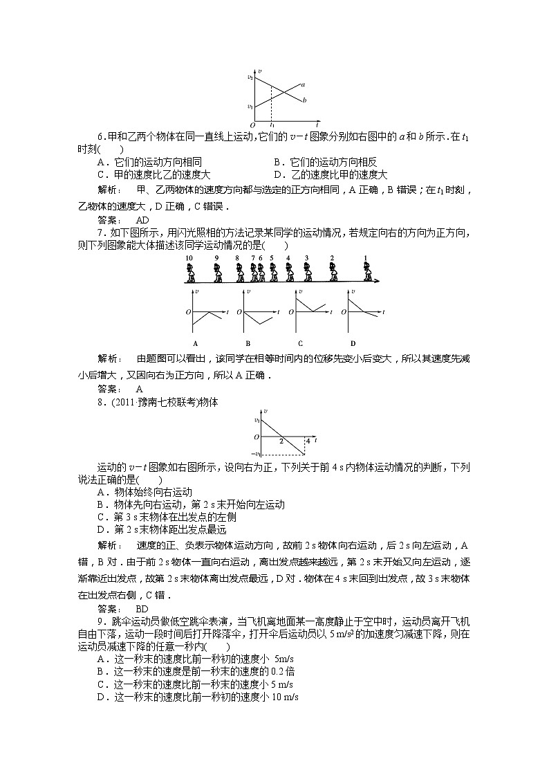 新课标同步导学高一物理练习同步 （23份） ：2.2（人教版必修1）第2页