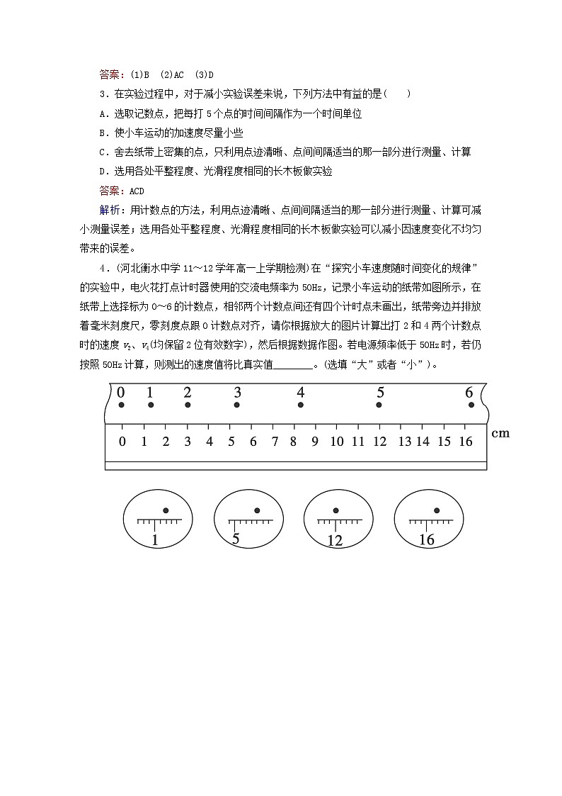 江苏省泰州市高中物理2-1《实验：探究小车速度随时间变化的规律同步检测》新人教版必修102