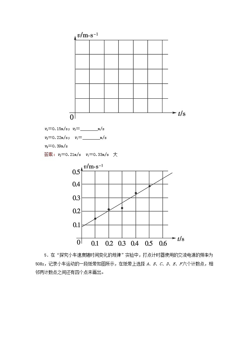 江苏省泰州市高中物理2-1《实验：探究小车速度随时间变化的规律同步检测》新人教版必修103
