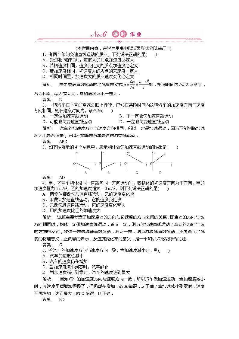 新课标同步导学高一物理练习：2.2（人教版必修1）01