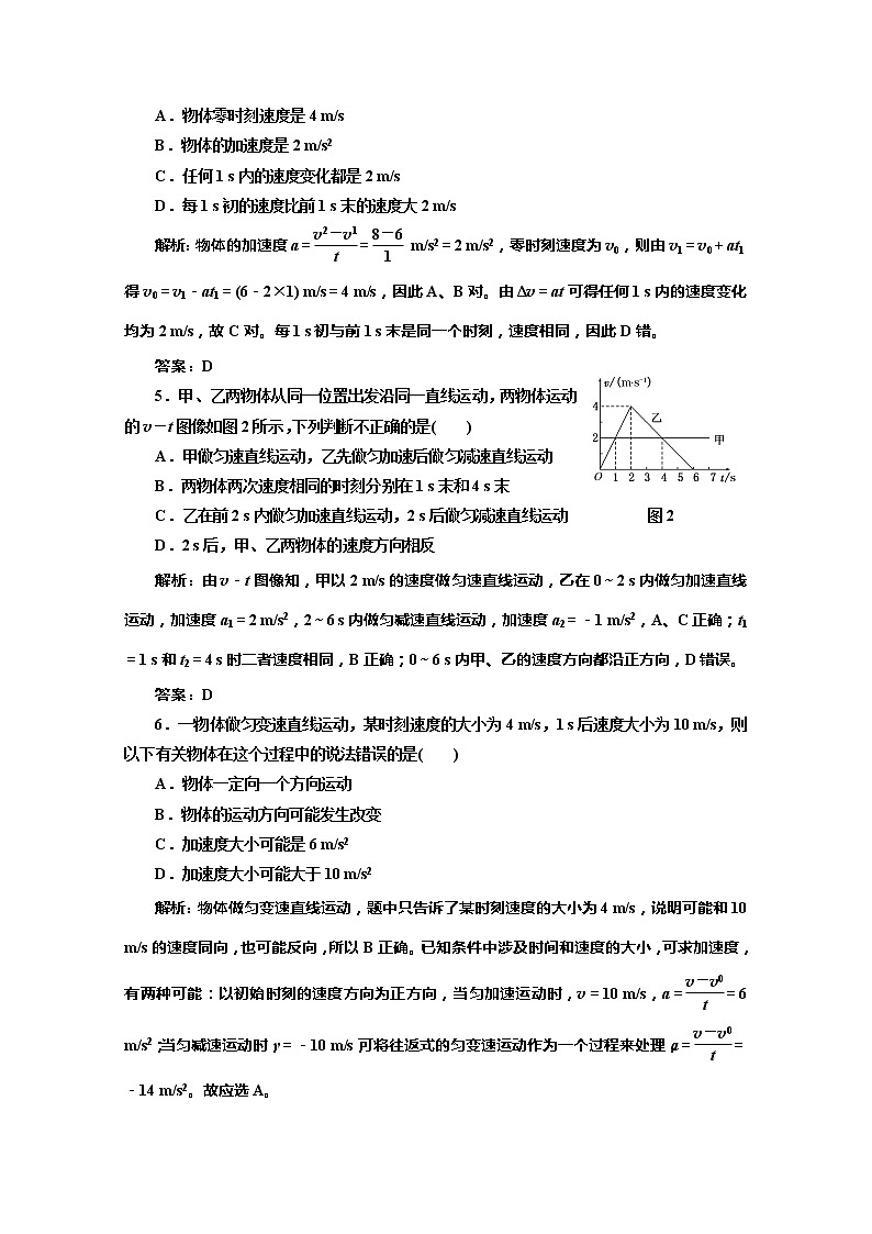 高一物理必修1：第二章 第2节 课时跟踪训练02