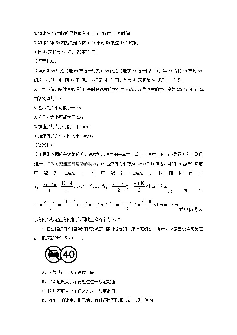 云南省新人教版物理届高三单元测试1：《描述运动的基本概念》第2页