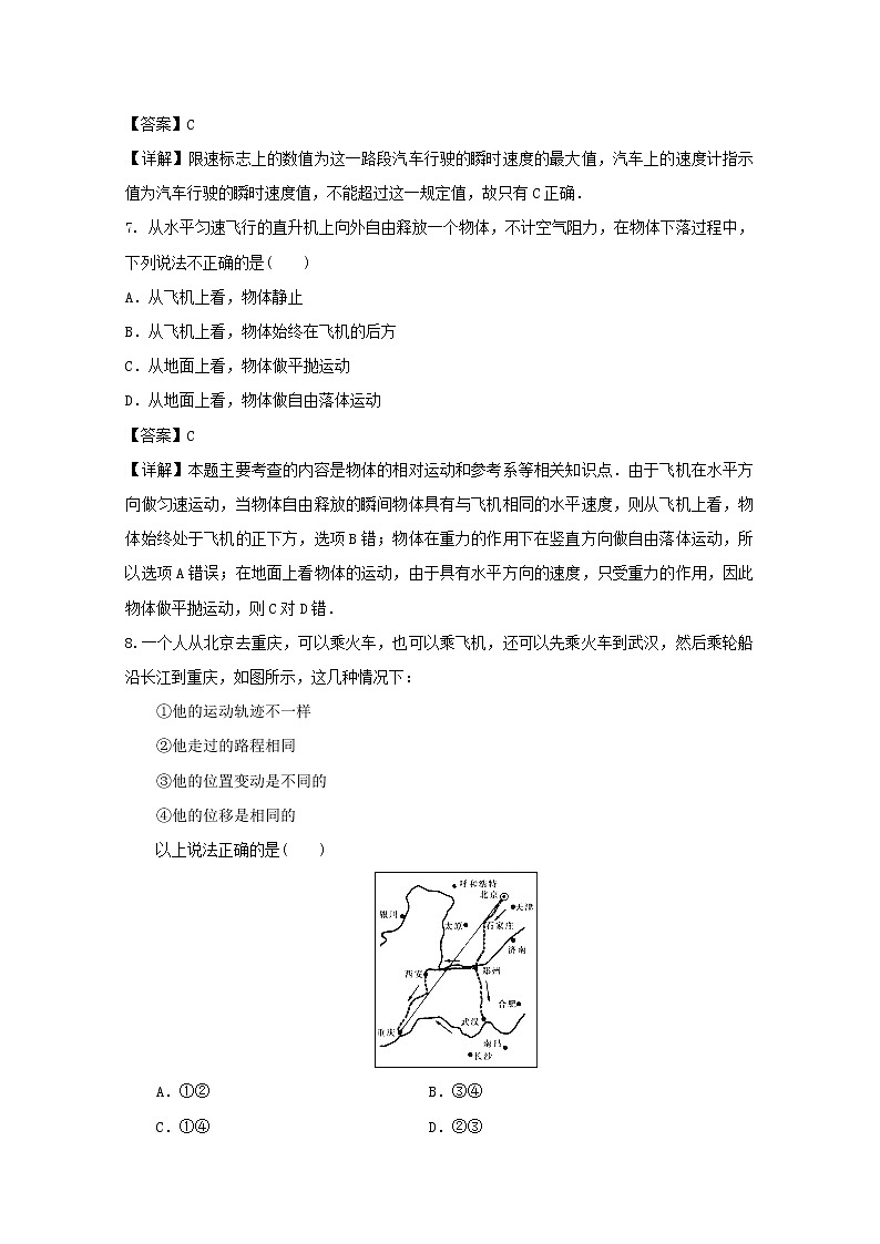 云南省新人教版物理届高三单元测试1：《描述运动的基本概念》第3页