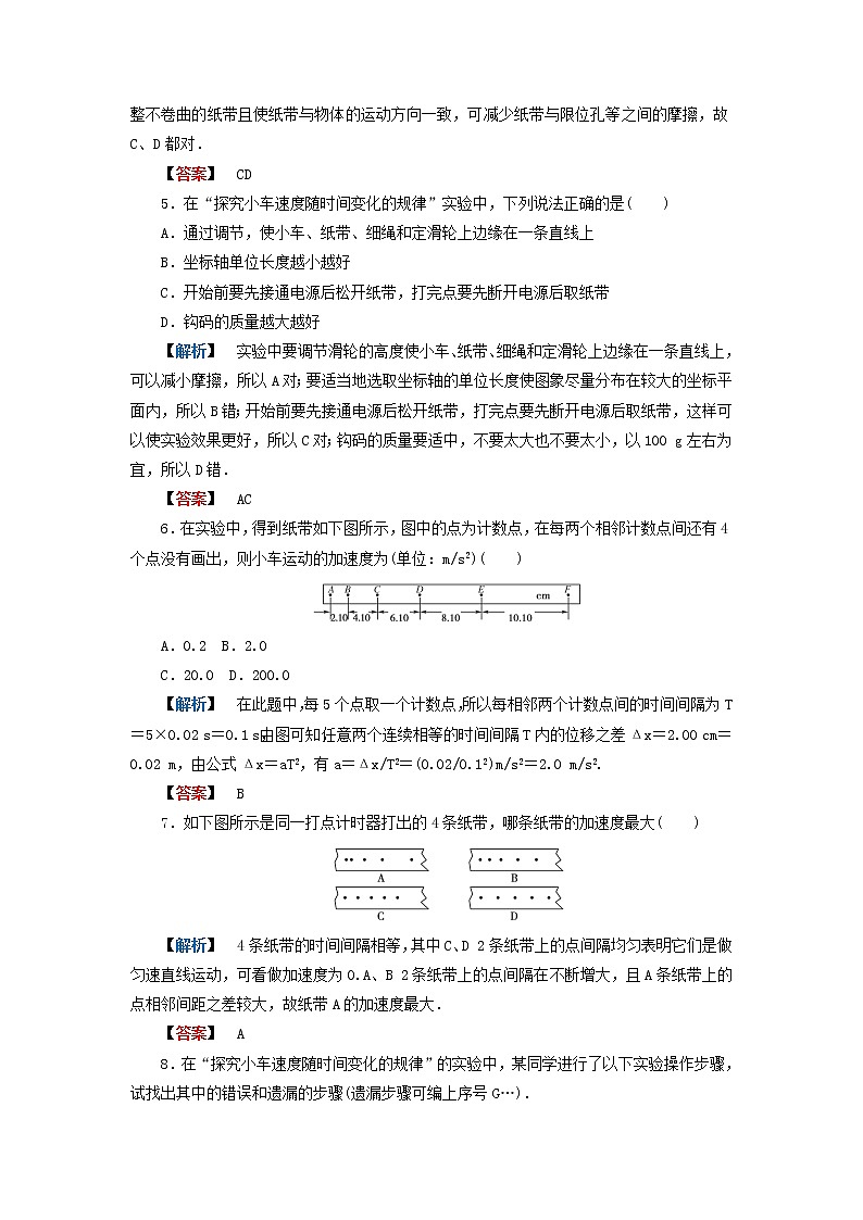 【同步推荐】人教版必修1物理同步教学隋堂演练：2.1《实验：探究小车速度随时间变化的规律》第2页