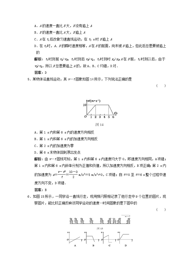 【】高考物理备考同步 第1章第4单元 图象和追及相遇问题练习03