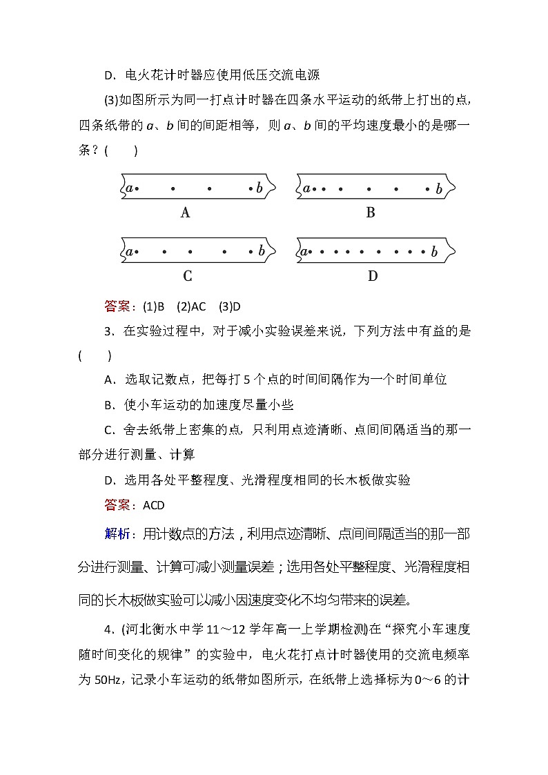 江苏省泰州中学高一物理必修1同步检测 2.1《实验：探究小车速度随时间变化的规律》同步检测（人教版）02