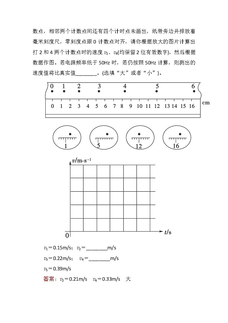 江苏省泰州中学高一物理必修1同步检测 2.1《实验：探究小车速度随时间变化的规律》同步检测（人教版）03