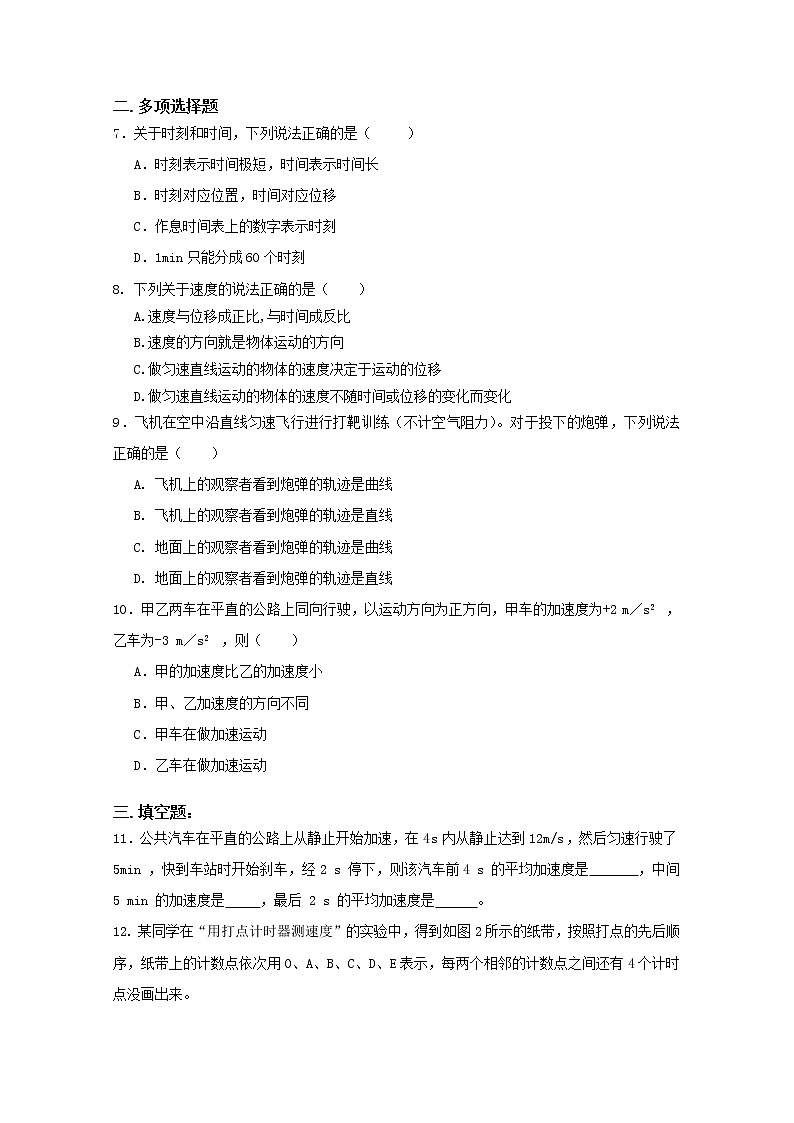 安徽省宿州市泗县二中-学年高一物理 第1章 章末检测（人教版必修1）第2页