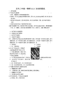 2021学年第一章 运动的描述综合与测试测试题