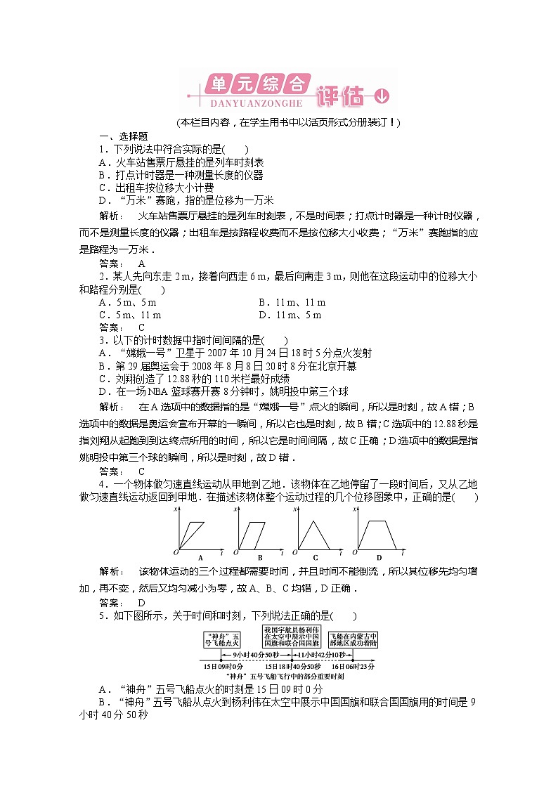 新课标同步导学高一物理练习：1 本章高效整合（人教版必修1）第1页