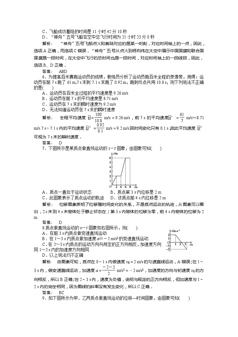 新课标同步导学高一物理练习：1 本章高效整合（人教版必修1）第2页