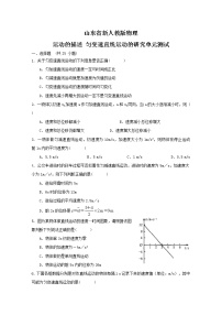 人教版 (新课标)必修1第一章 运动的描述综合与测试单元测试习题