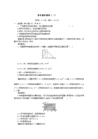 高中物理人教版 (新课标)必修1第一章 运动的描述综合与测试课后作业题