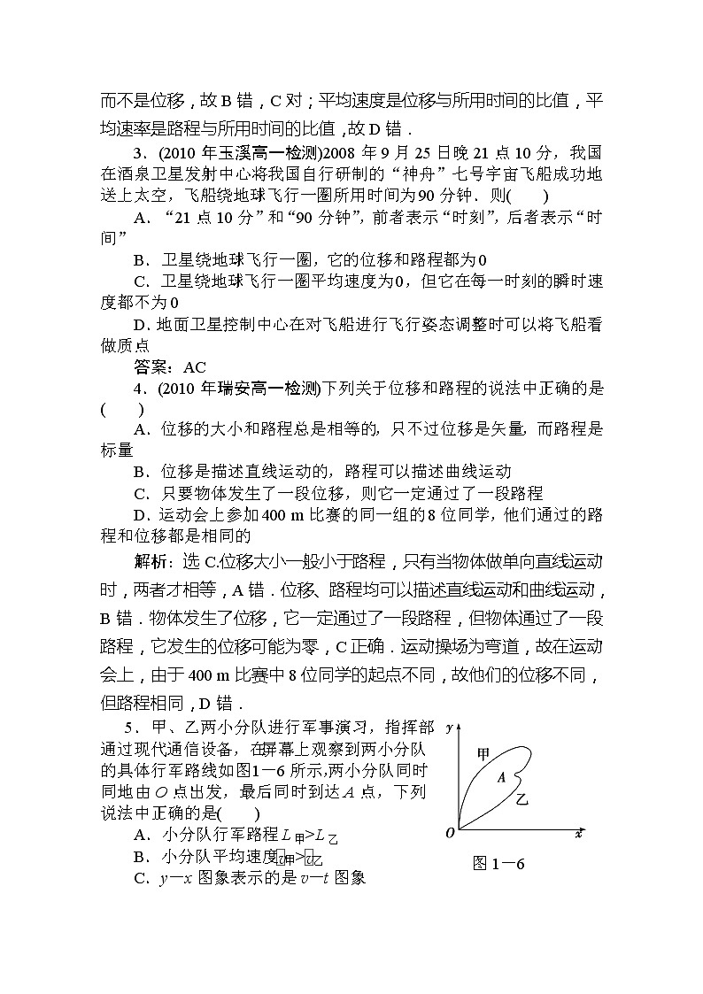 吉林省长春市第五中学高一物理必修一第一章 《运动的描述》 章末过关检测 人教版02