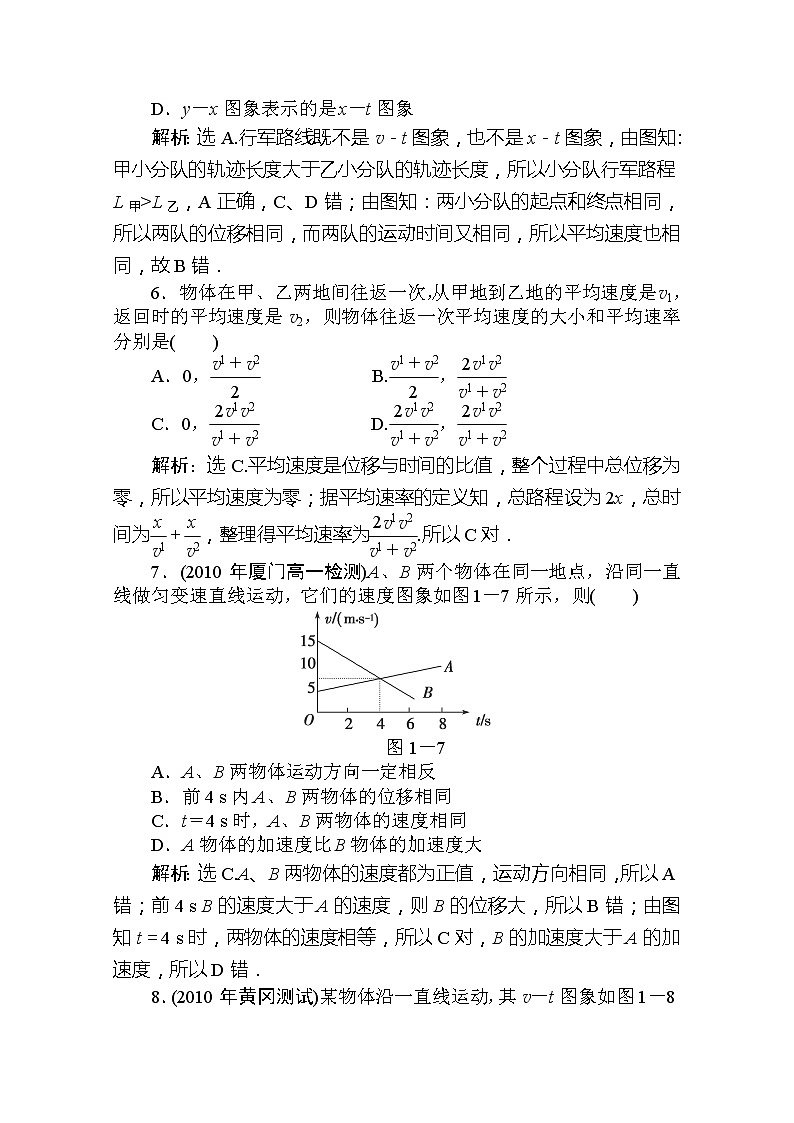 吉林省长春市第五中学高一物理必修一第一章 《运动的描述》 章末过关检测 人教版03