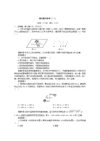 高中物理人教版 (新课标)必修1第一章 运动的描述综合与测试一课一练