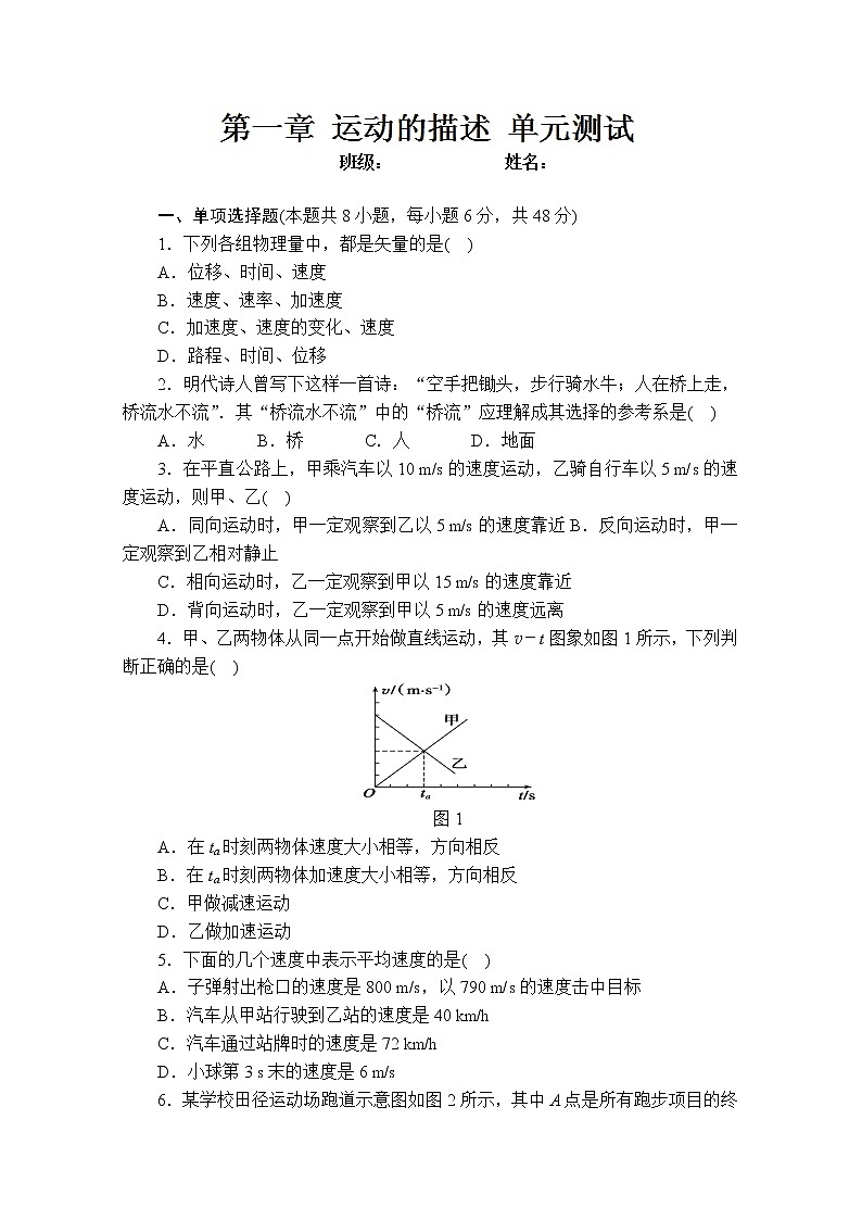 安徽省无为县开城中学高一物理《运动的描述》单元测试题第1页