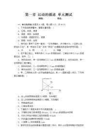 人教版 (新课标)必修1第一章 运动的描述综合与测试单元测试课后练习题