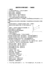 人教版 (新课标)必修15 速度变化快慢的描述──加速度当堂达标检测题