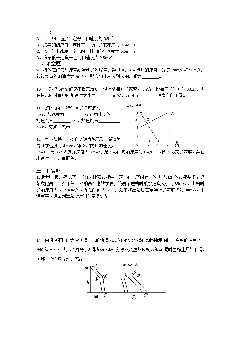 物理：1.5速度变化快慢的描述——加速度_每课一练_人教版必修一第2页