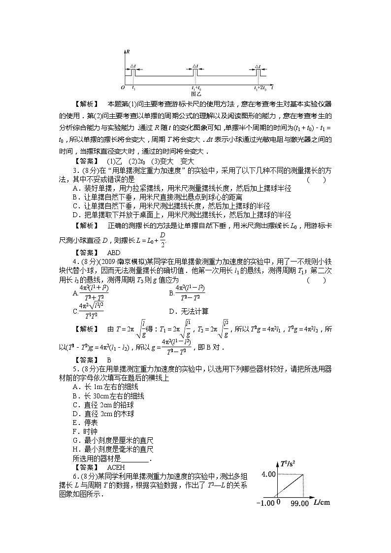 人教版物理同步（解析）实验用单摆测定重力加速度第2页