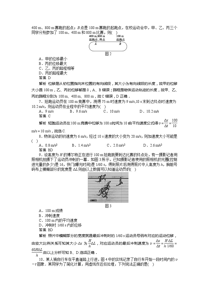 高一物理单元测试 第一章 运动的描述 （新人教版必修1）第2页
