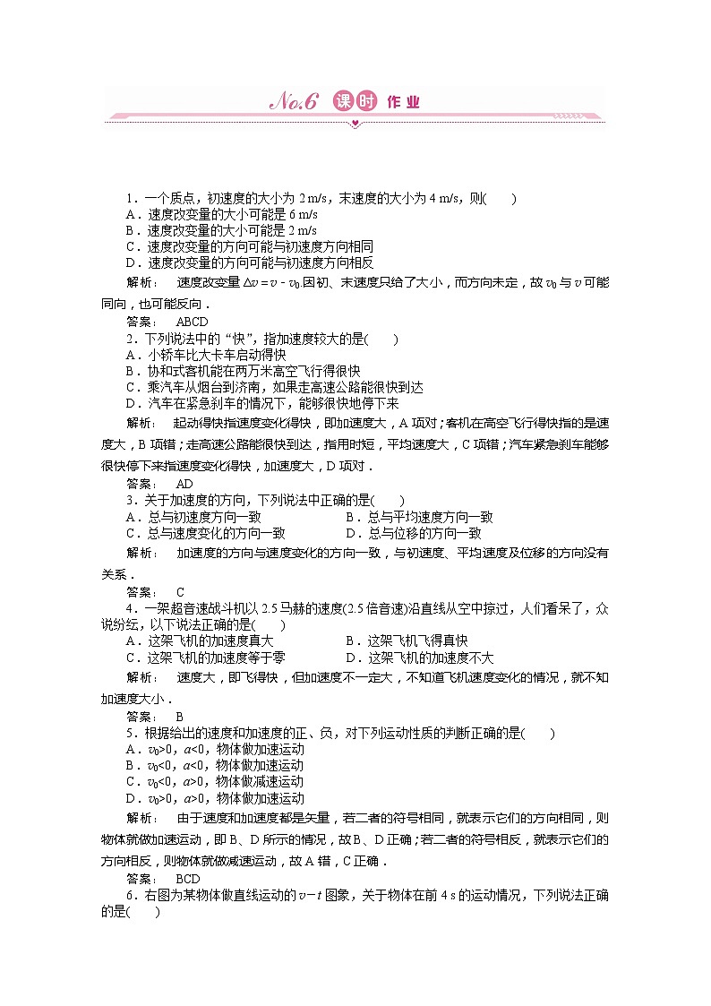 新课标同步导学高一物理练习同步 （23份） ：1.5（人教版必修1）第1页