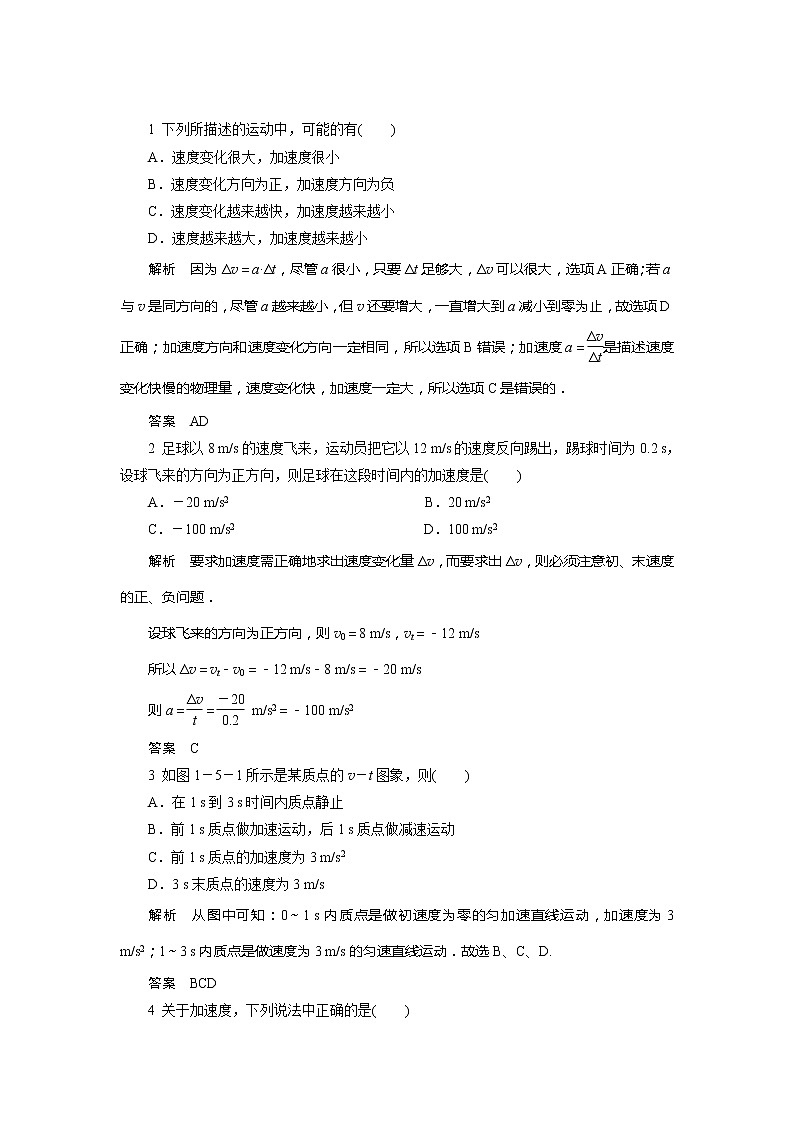 物理：1.5_速度变化快慢的描述——加速度_每课一练_人教版必修一1第1页