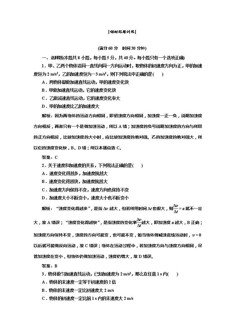 高一物理必修1：第一章 第5节 课时跟踪训练01