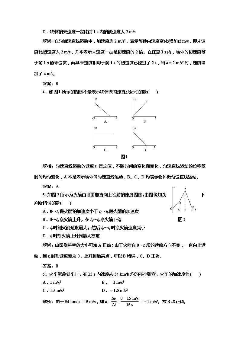 高一物理必修1：第一章 第5节 课时跟踪训练02