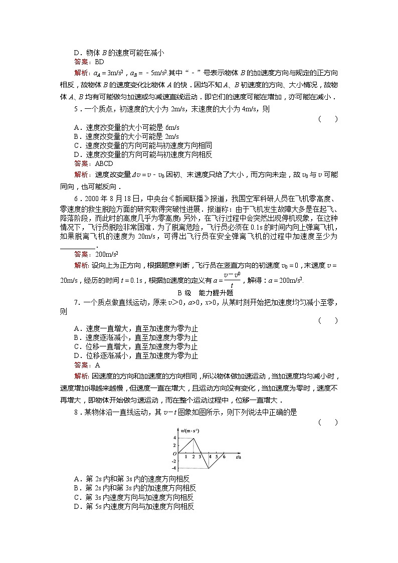 《速度变化快慢的描述——加速度》物理同步练习（人教版必修1）第2页
