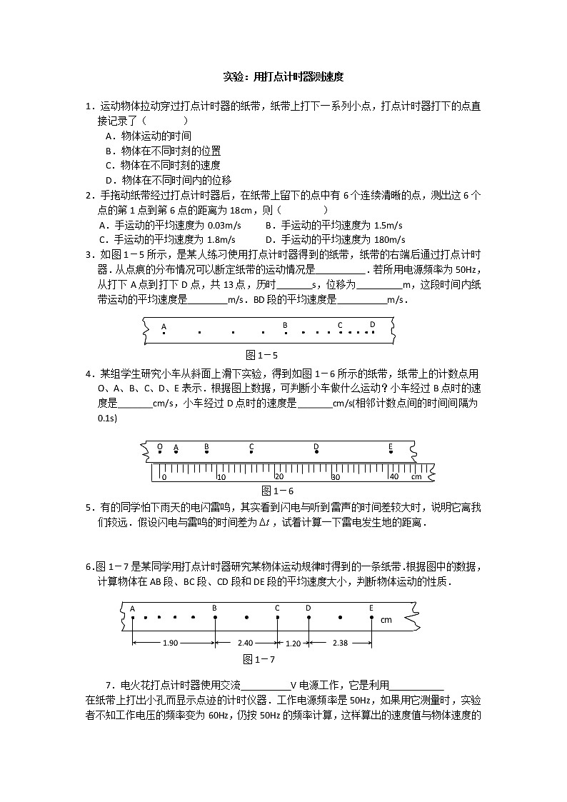 物理：1.4实验：用打点计时器测速度_每课一练_人教版必修一101
