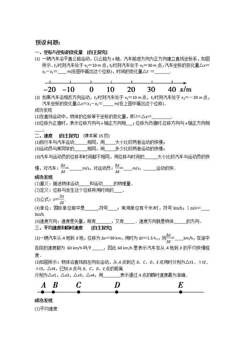 重庆市开县中学高一物理 1.3《运动快慢的描述—速度》问题导读单（新人教版必修1）01