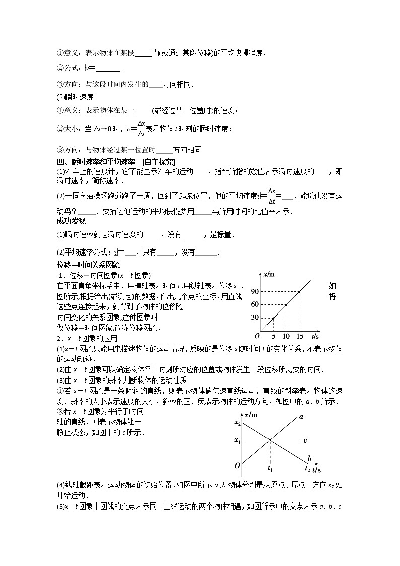 重庆市开县中学高一物理 1.3《运动快慢的描述—速度》问题导读单（新人教版必修1）02