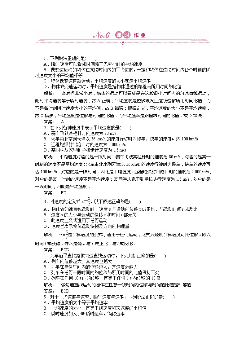 新课标同步导学高一物理练习同步 （23份） ：1.3（人教版必修1）第1页