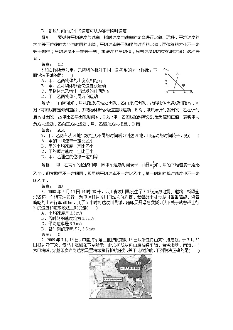 新课标同步导学高一物理练习同步 （23份） ：1.3（人教版必修1）第2页