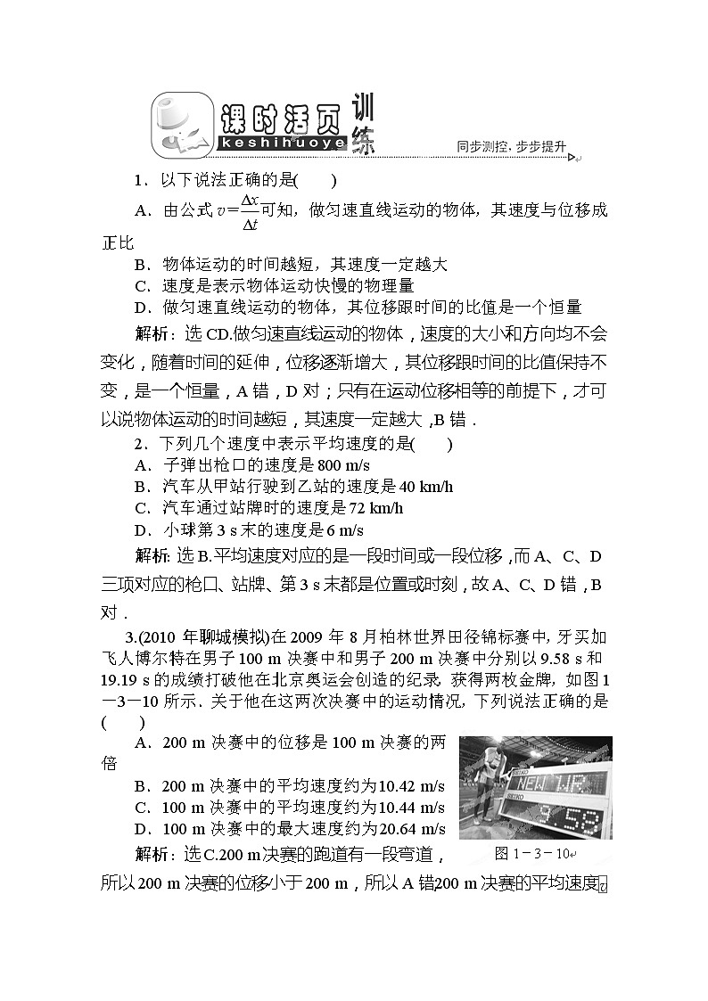 吉林省长春市第五中学高一物理必修一第一章第三节《运动快慢的描述——速度》课时活页训练 人教版01