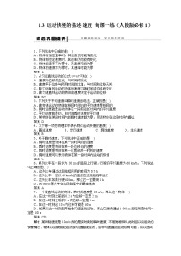 2021学年3 运动快慢的描述──速度课堂检测