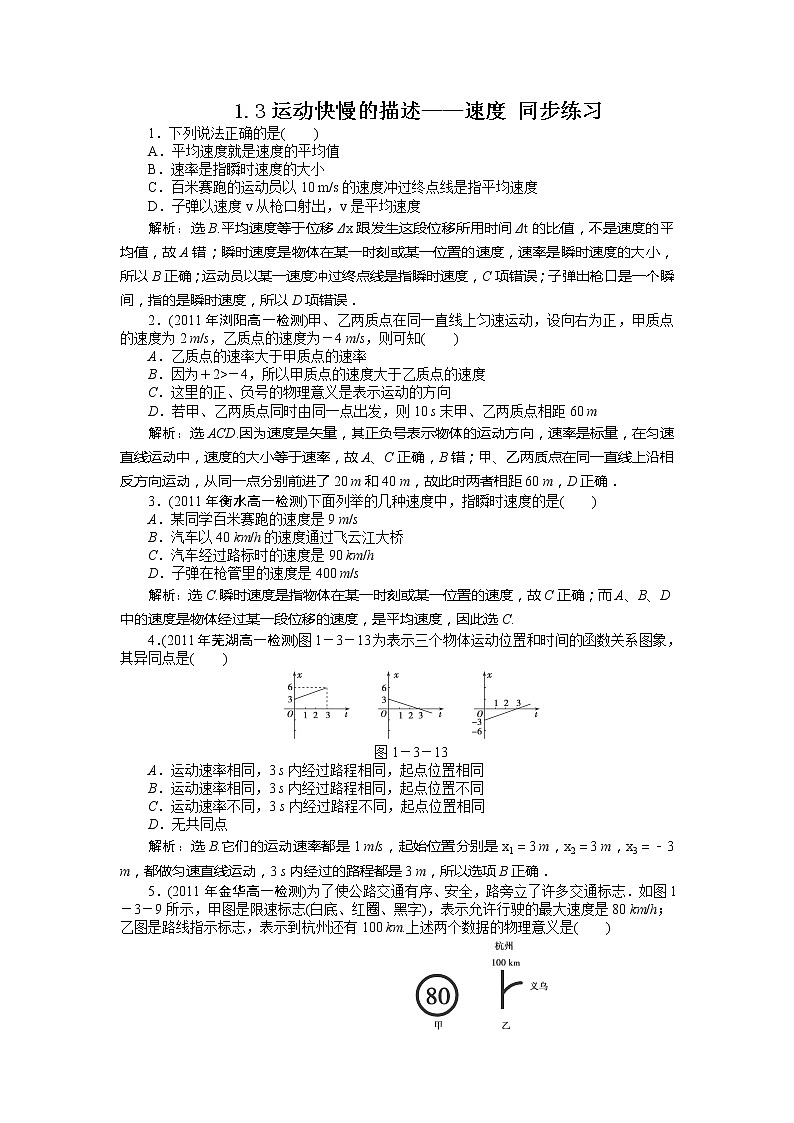 高考总复习同步测验1.3 运动快慢的描述——加速度_4（人教版必修1）01