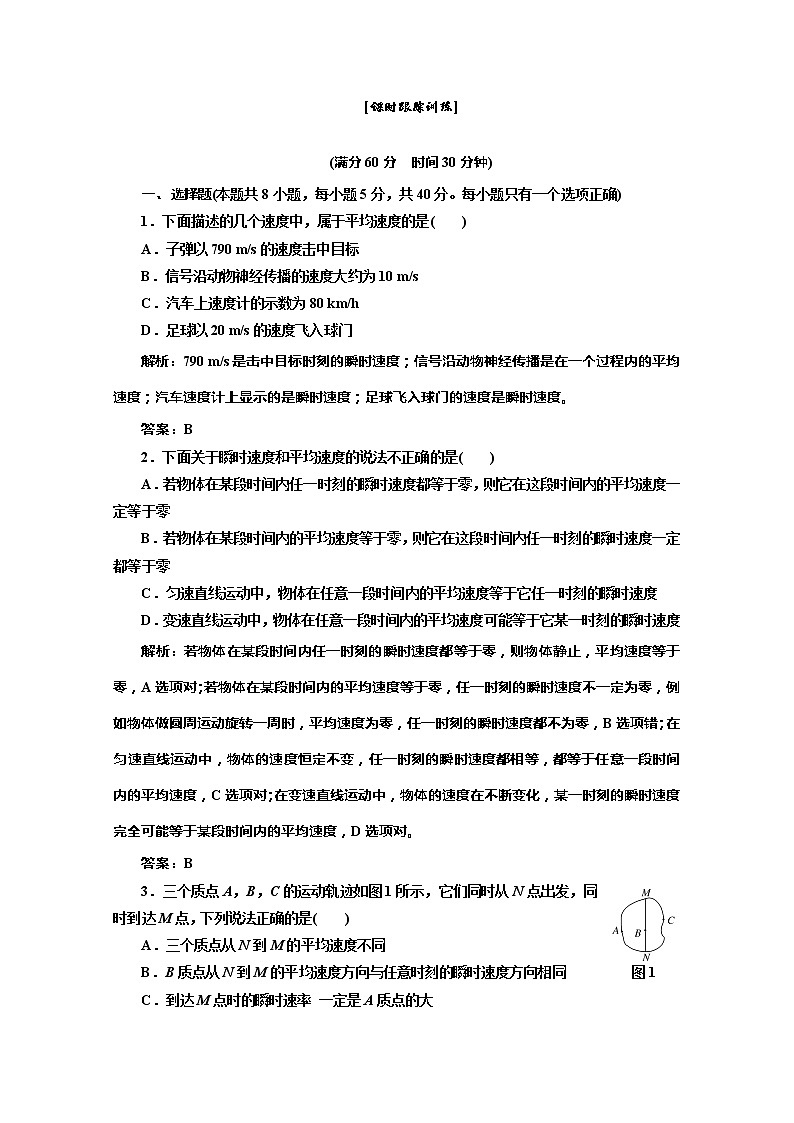 高一物理必修1：第一章 第3节 课时跟踪训练第1页