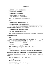 高中物理人教版 (新课标)必修13 运动快慢的描述──速度课后练习题