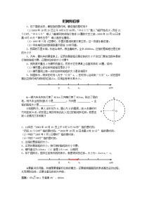 高中物理人教版 (新课标)必修12 时间和位移巩固练习