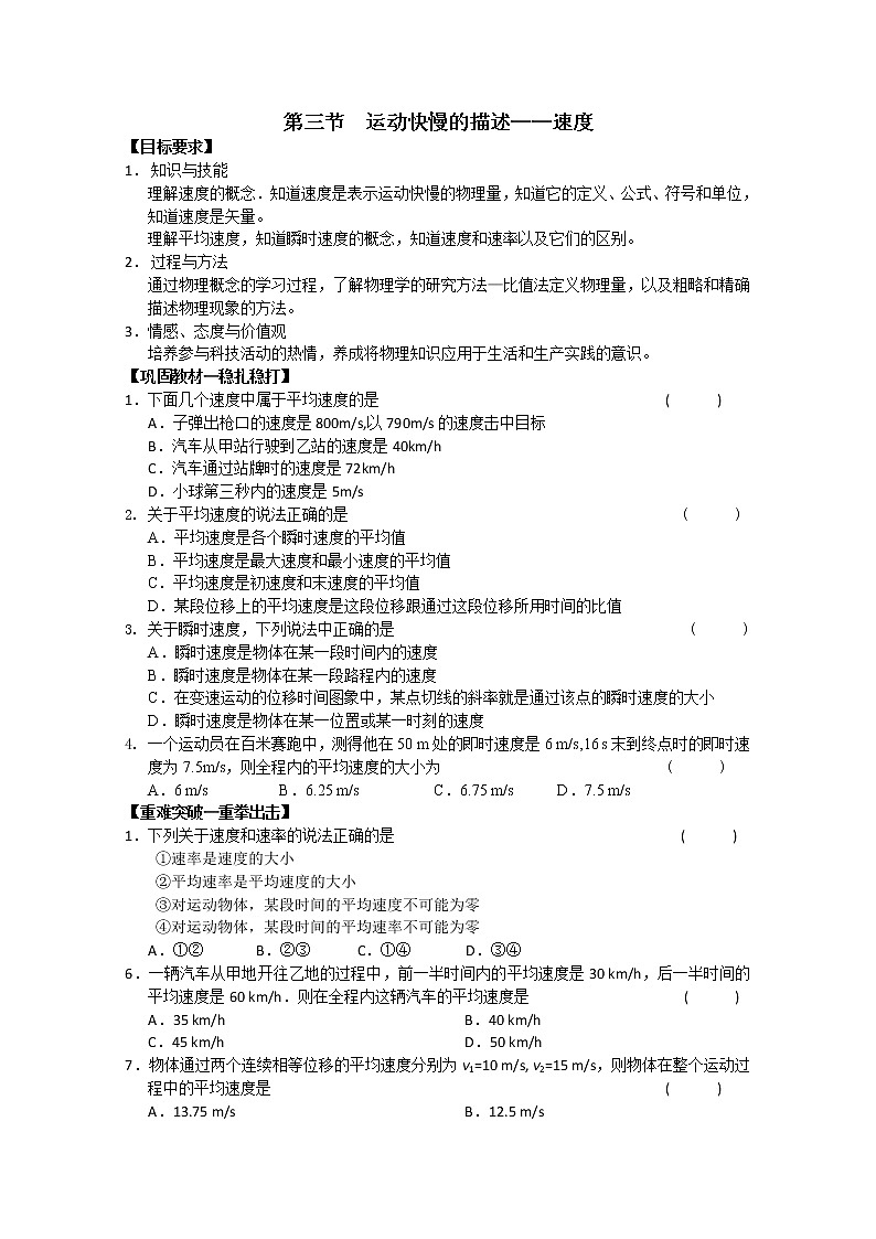 《运动快慢的描述——速度》同步练习8（人教版必修1）第1页