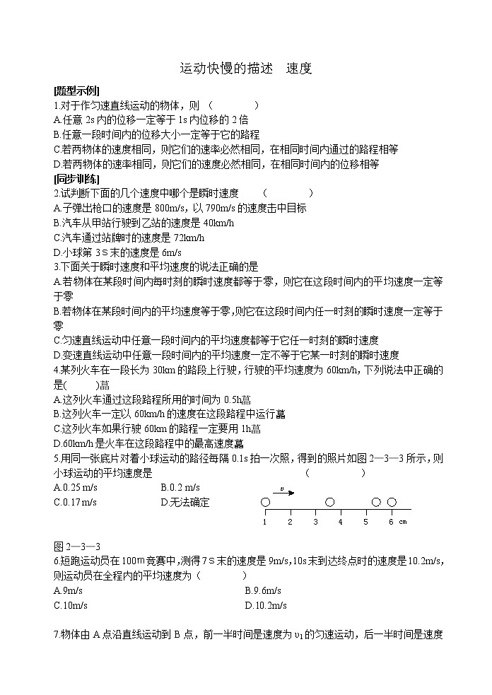 《运动快慢的描述——速度》同步练习10（人教版必修1）01