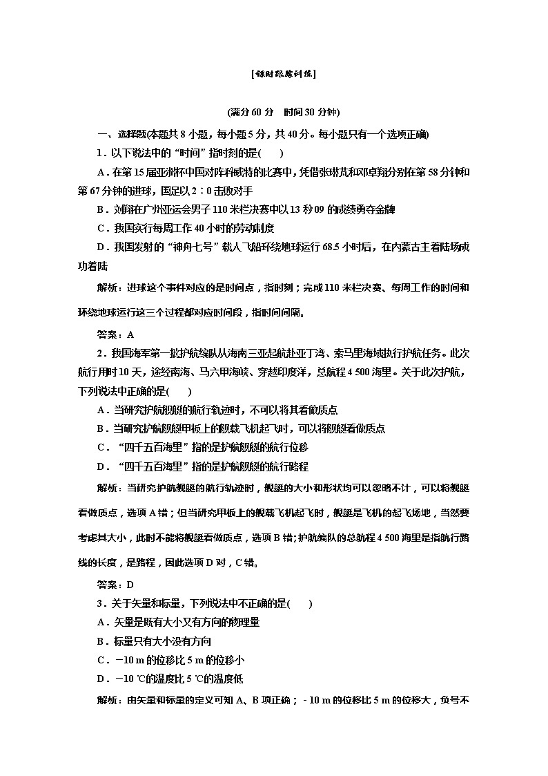 高一物理必修1：第一章 第2节 课时跟踪训练第1页