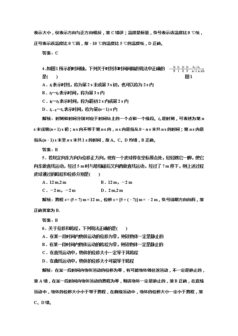 高一物理必修1：第一章 第2节 课时跟踪训练第2页