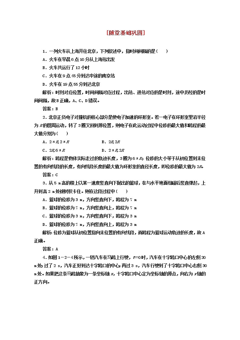 高中物理 教师用书 第一章 第2节 随堂基础巩固 必修1（新人教版）练习题01